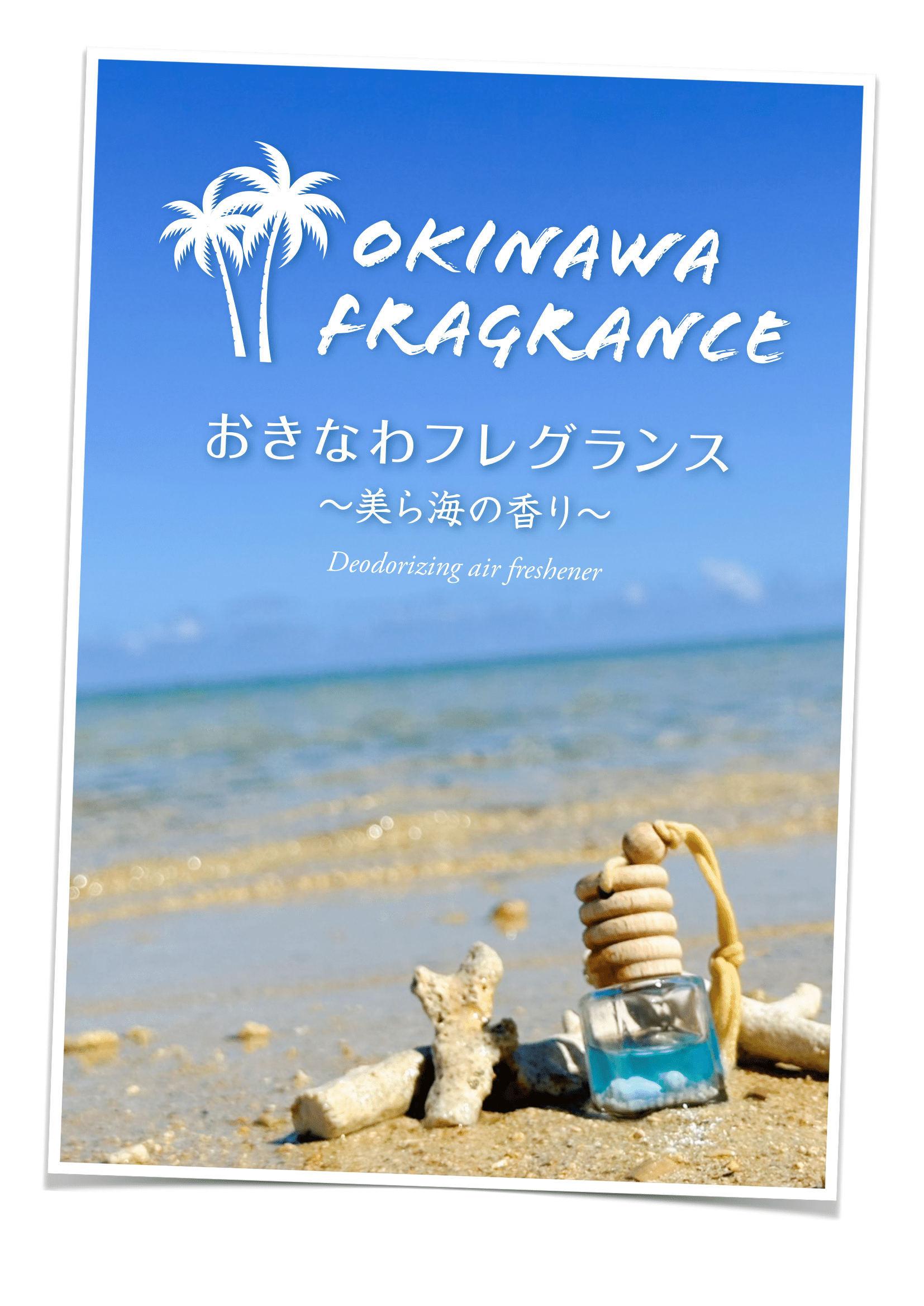 OKINAWAFRAGRANCE おきなわフレグランス～美ら海の香り〜